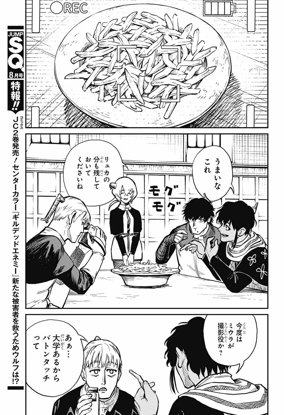 戦奏教室 第35話 - 31