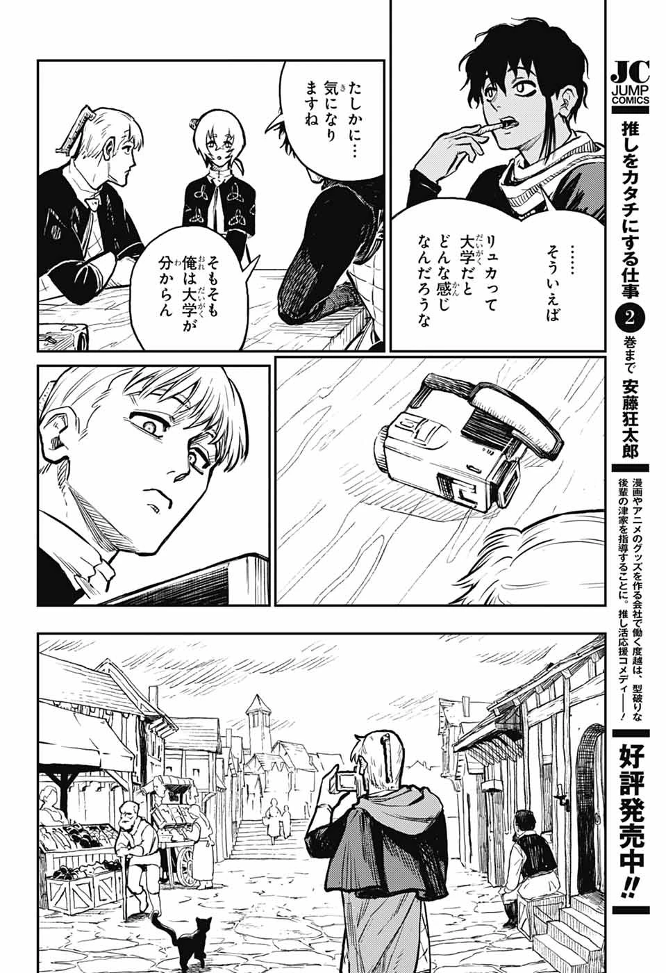 戦奏教室 第35話 - 32