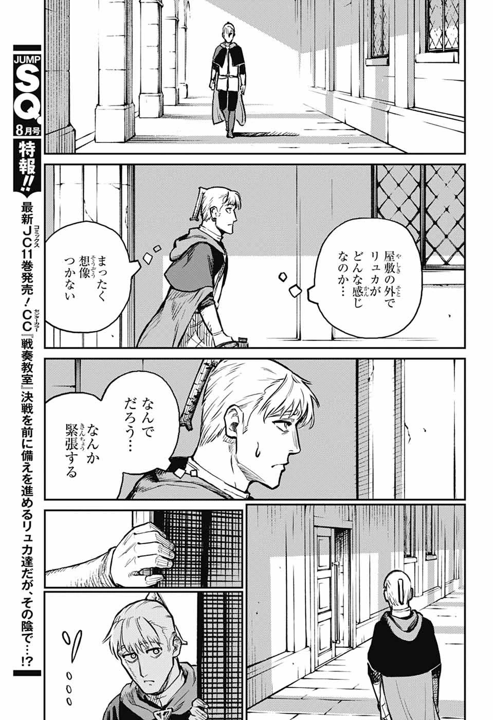 戦奏教室 第35話 - 35