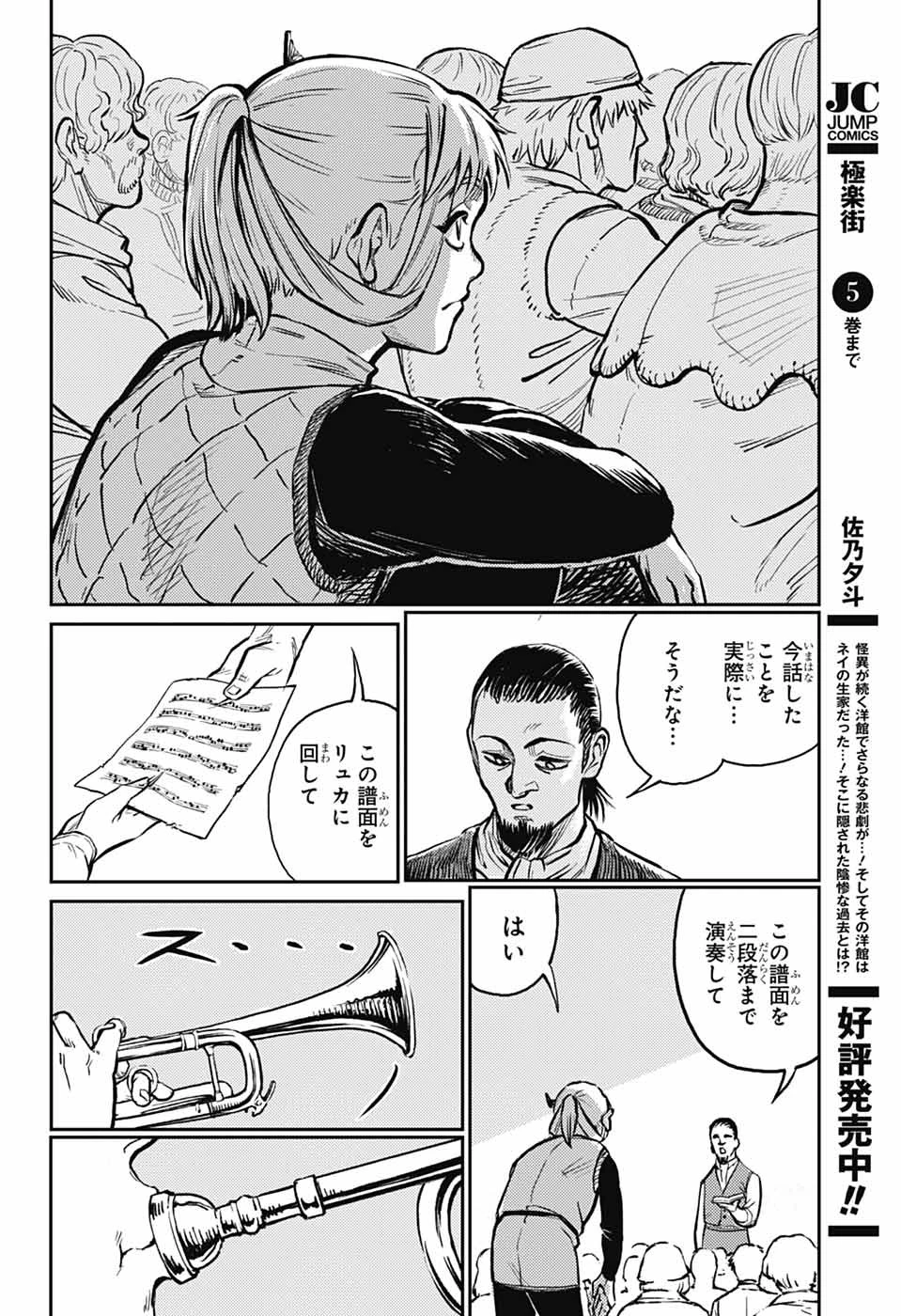 戦奏教室 第35話 - 38