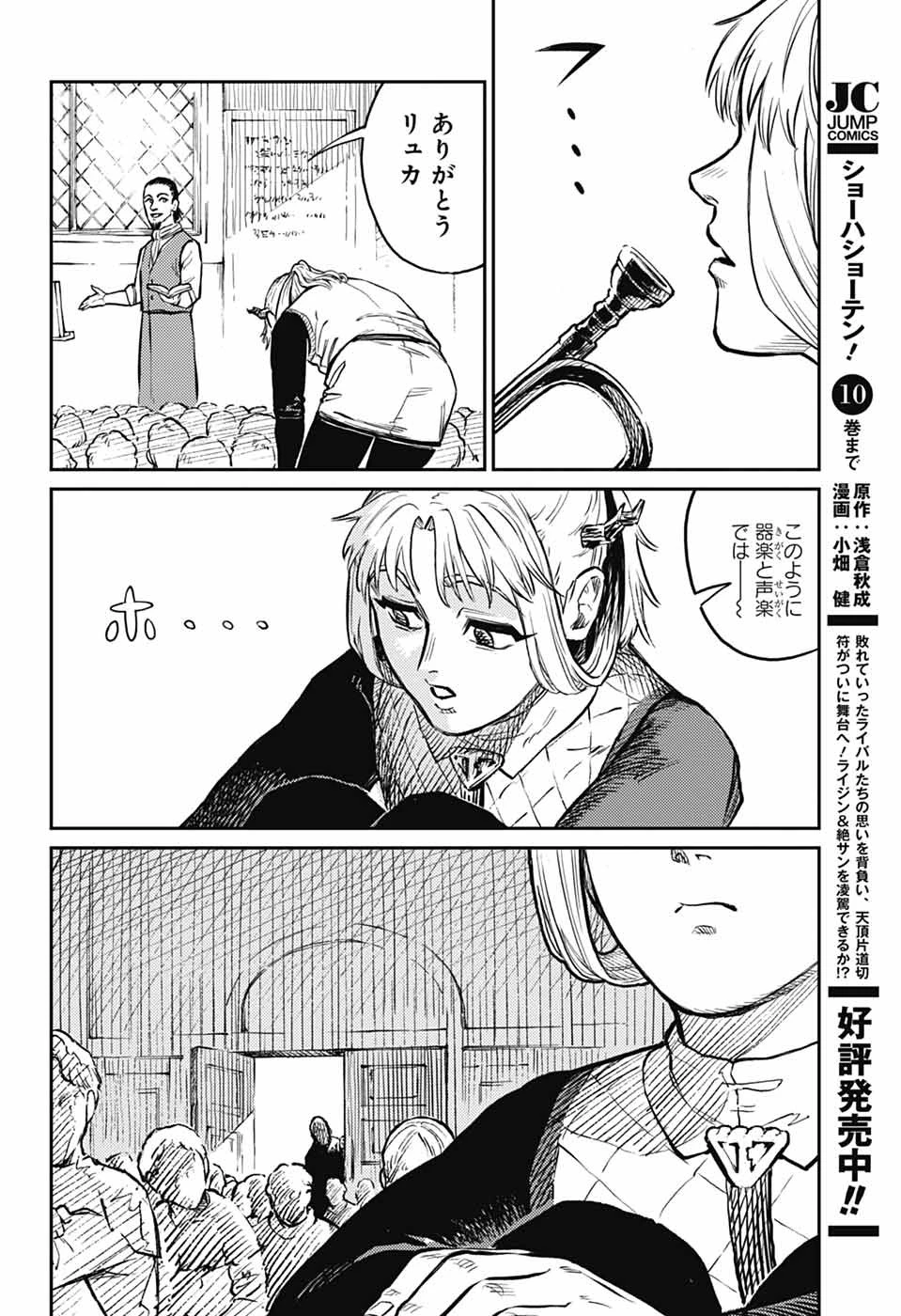 戦奏教室 第35話 - 40