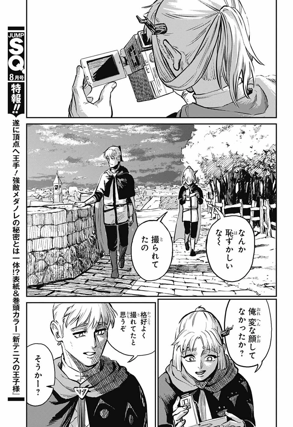 戦奏教室 第35話 - 43