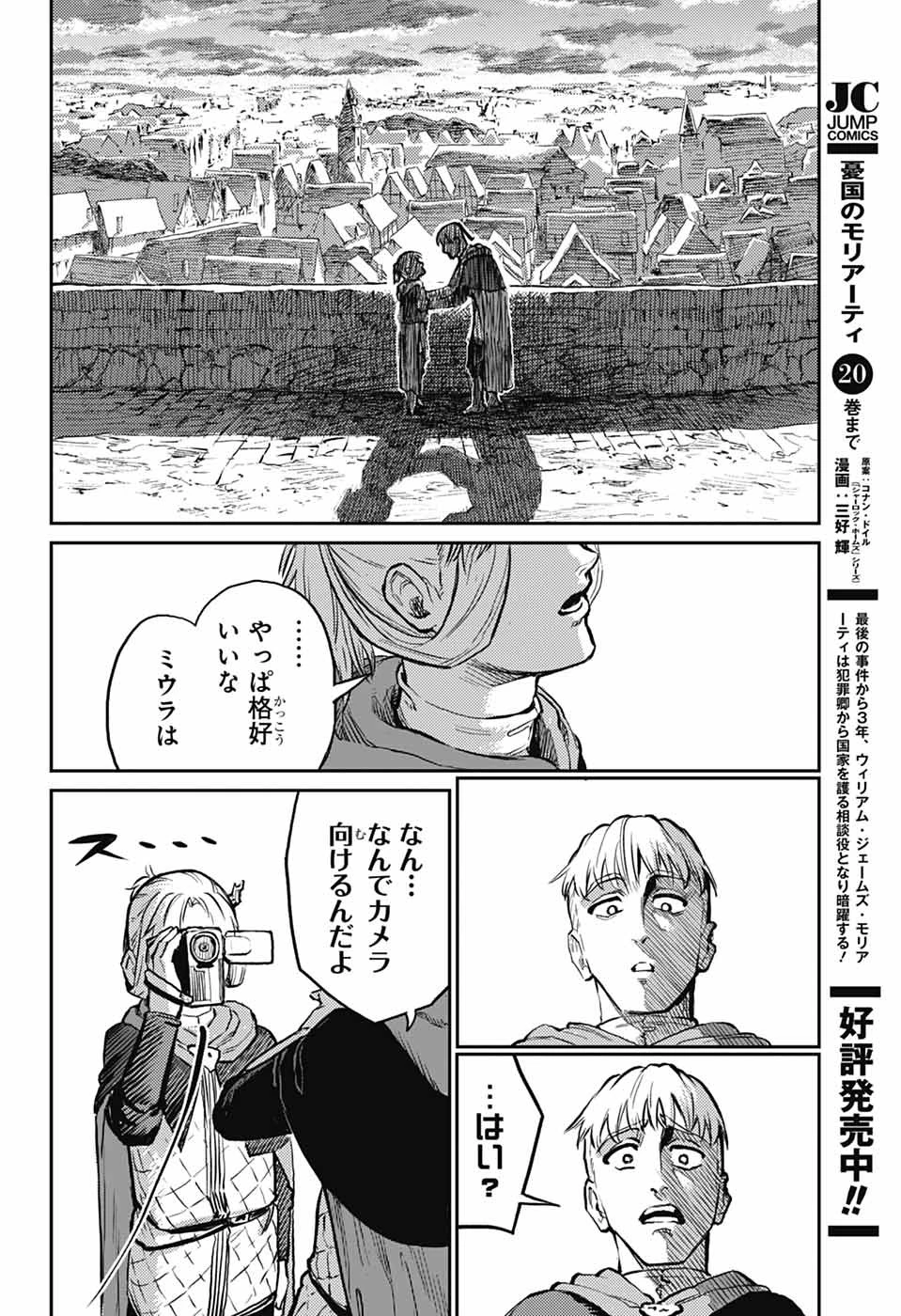 戦奏教室 第35話 - 52