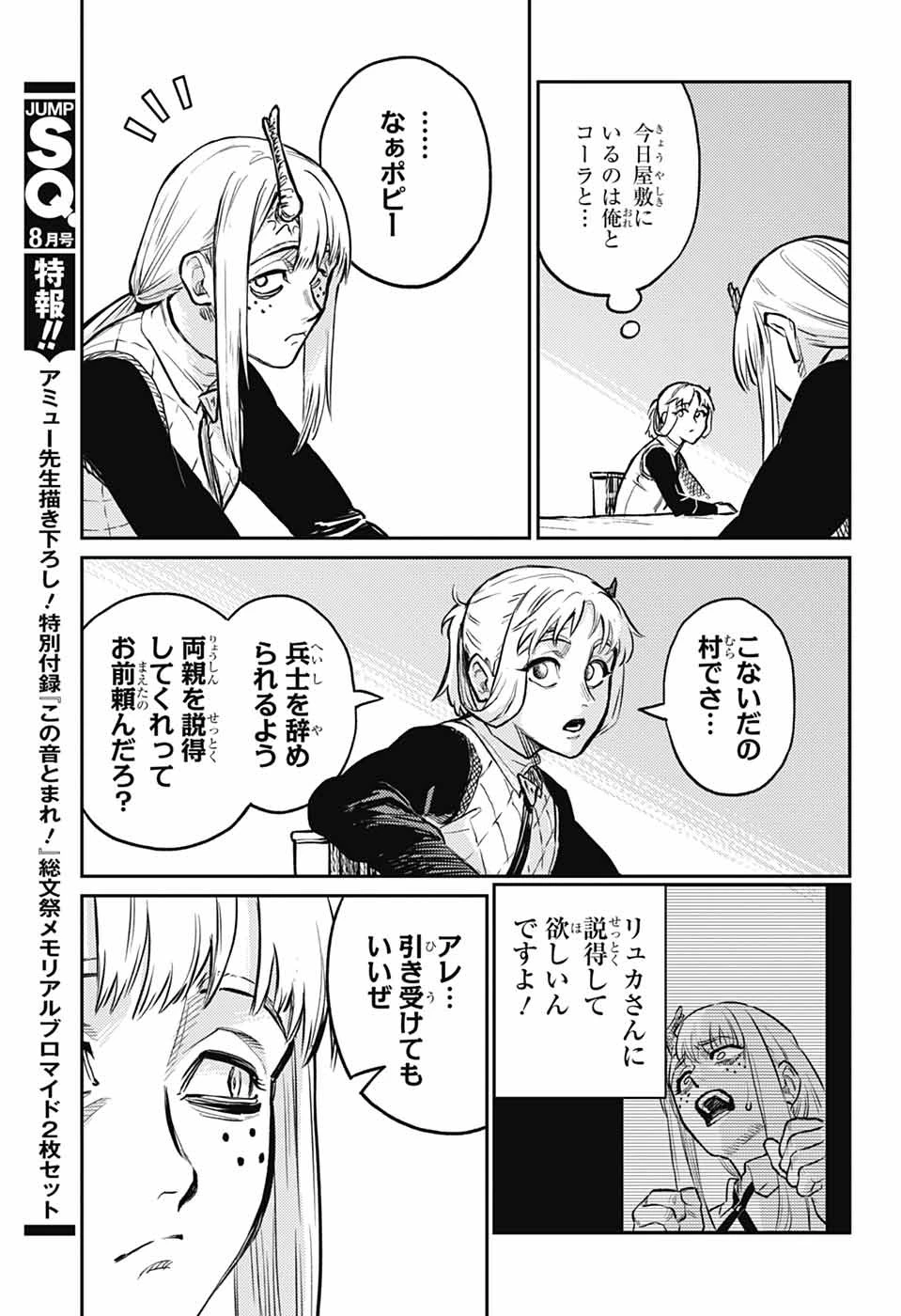 戦奏教室 第35話 - 57