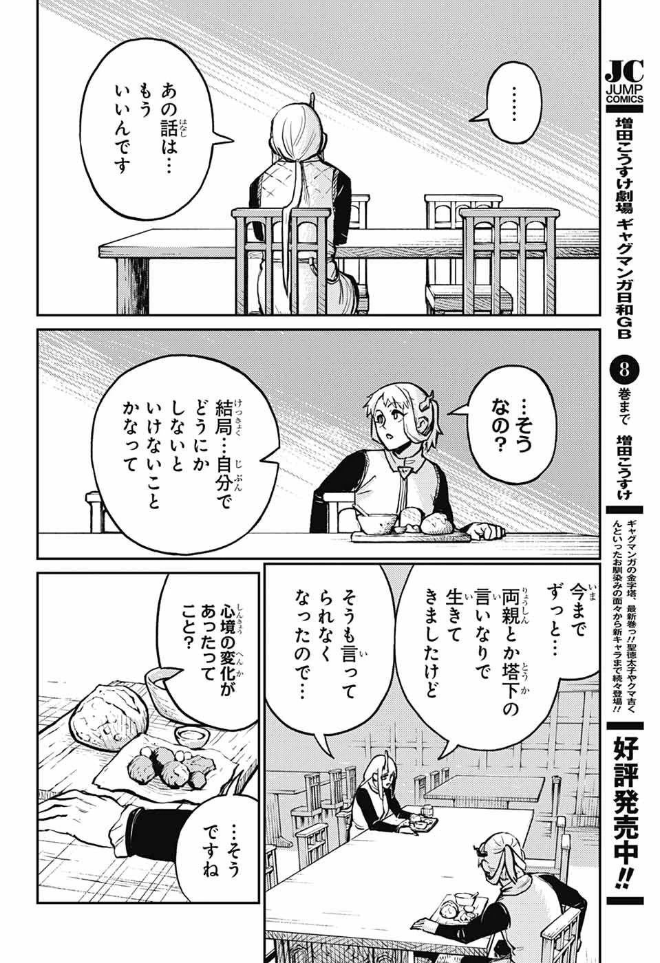 戦奏教室 第35話 - 58