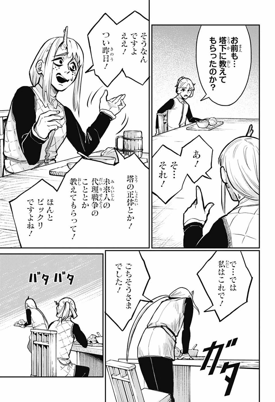 戦奏教室 第35話 - 61