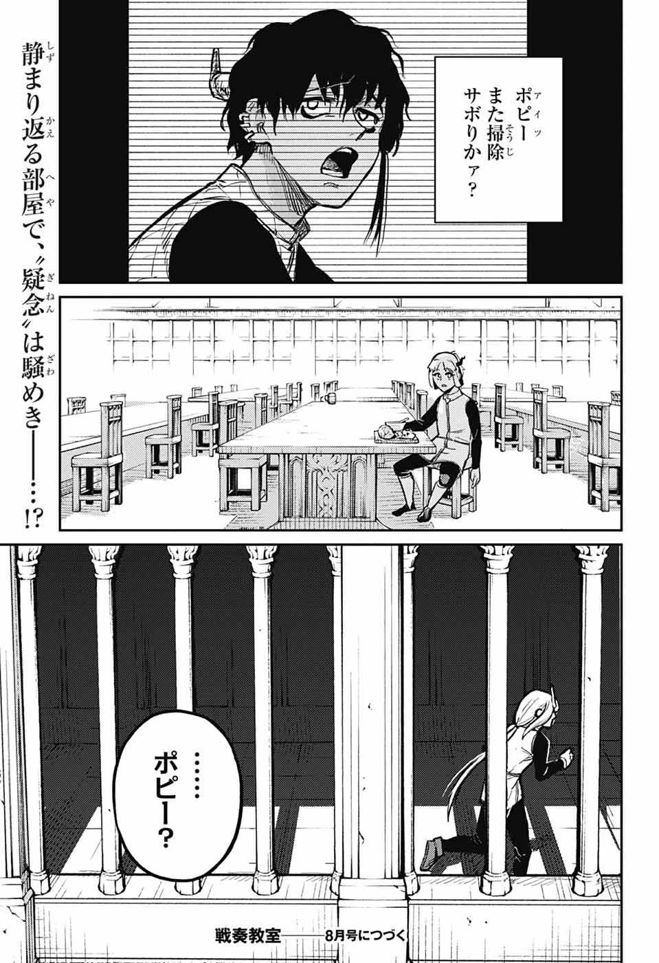 戦奏教室 第35話 - 63