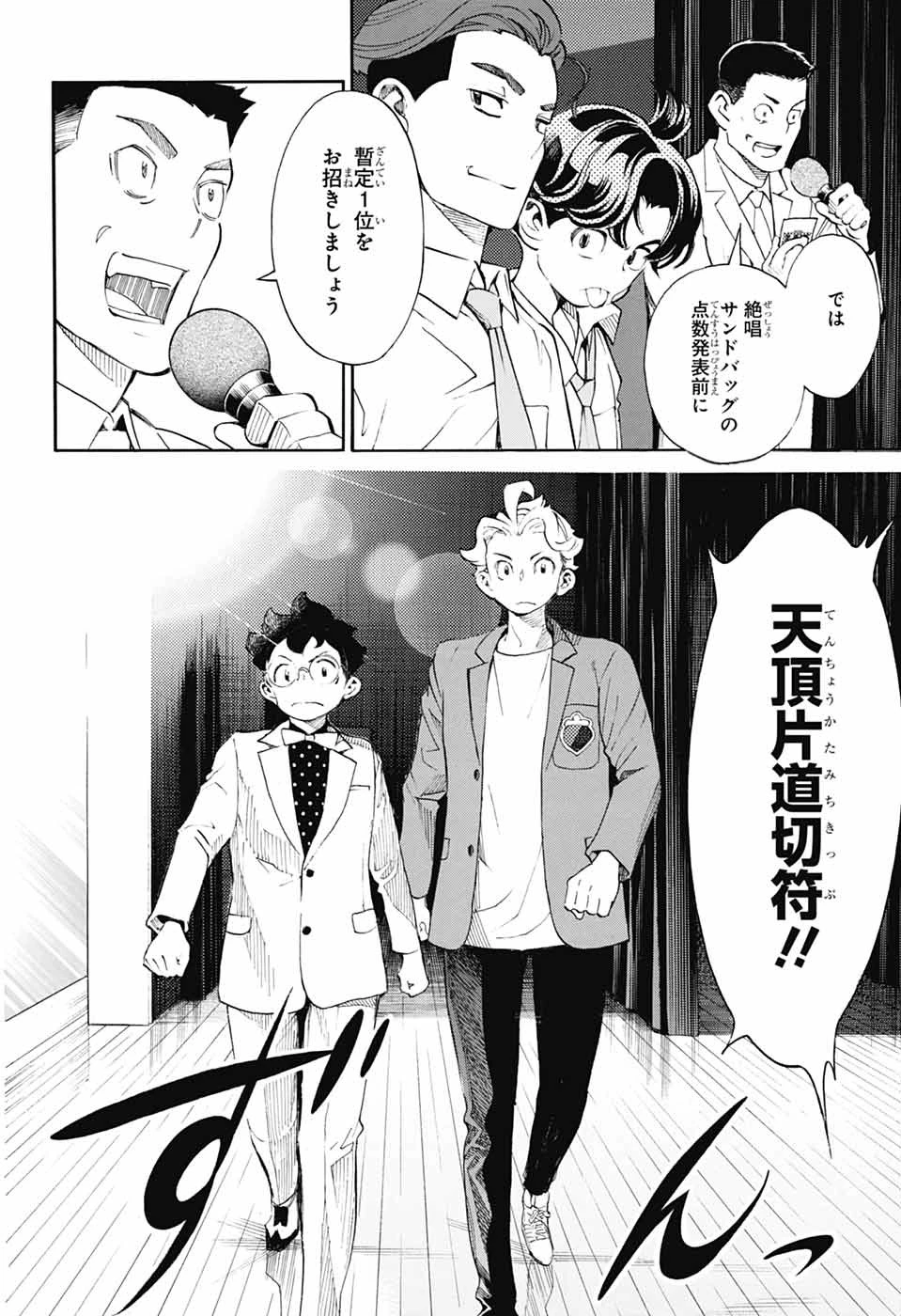 ショーハショーテン！ 第41話 - 2