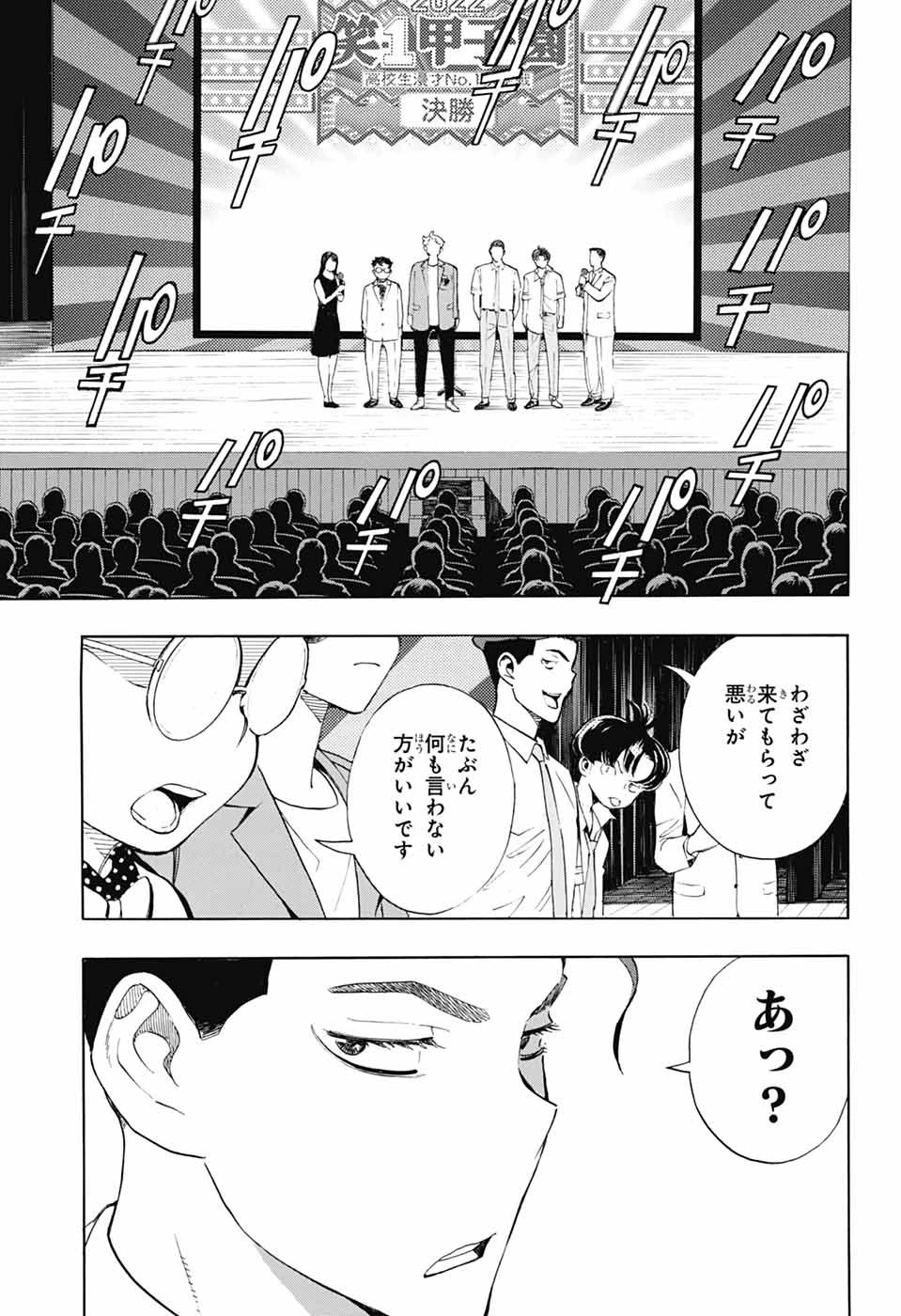 ショーハショーテン！ 第41話 - 3