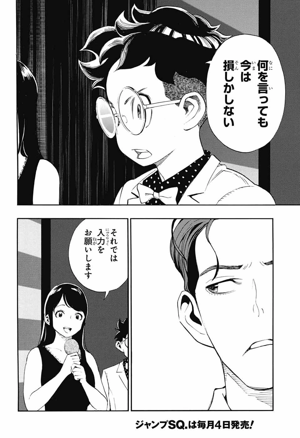ショーハショーテン！ 第41話 - 4