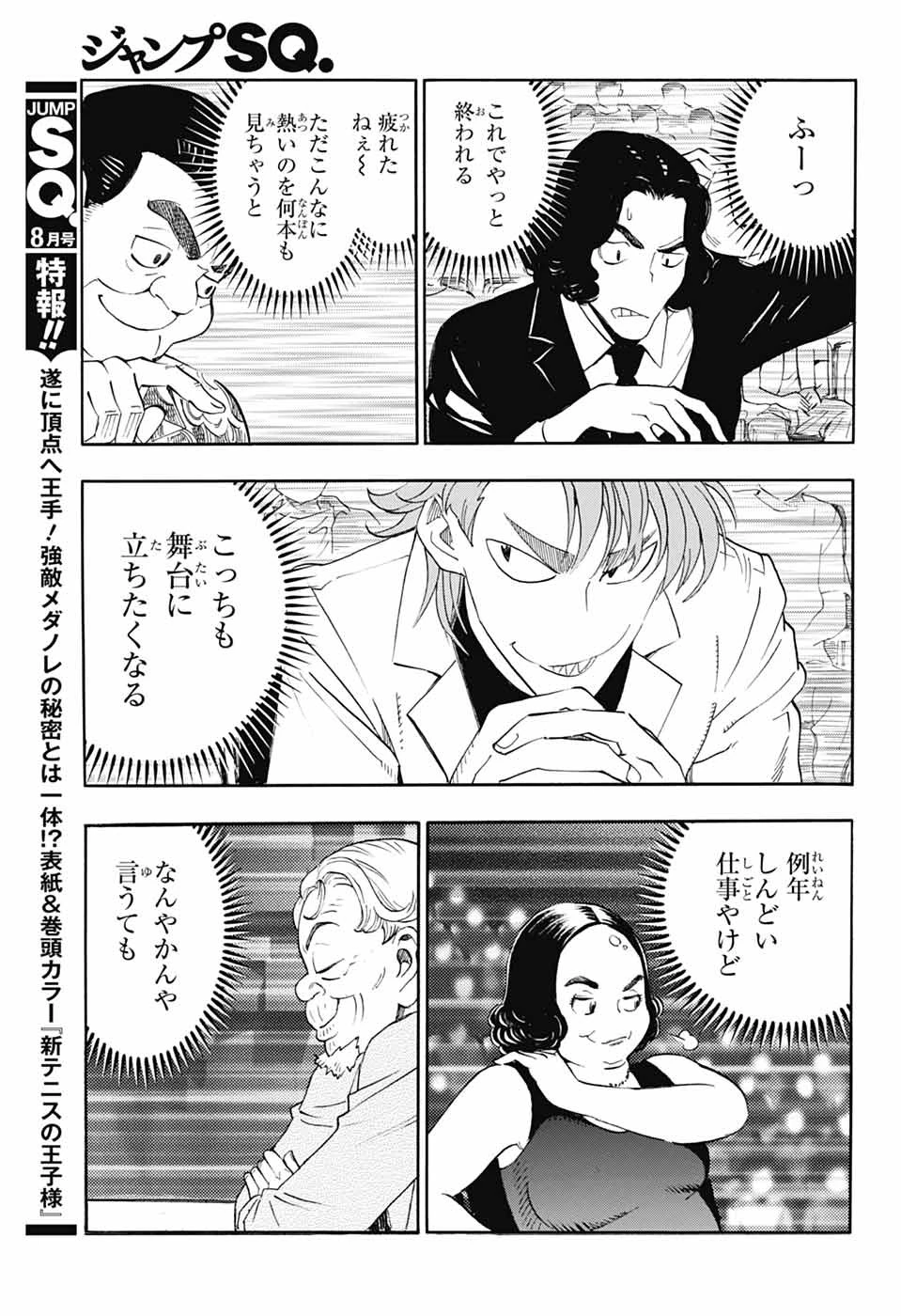 ショーハショーテン！ 第41話 - 5