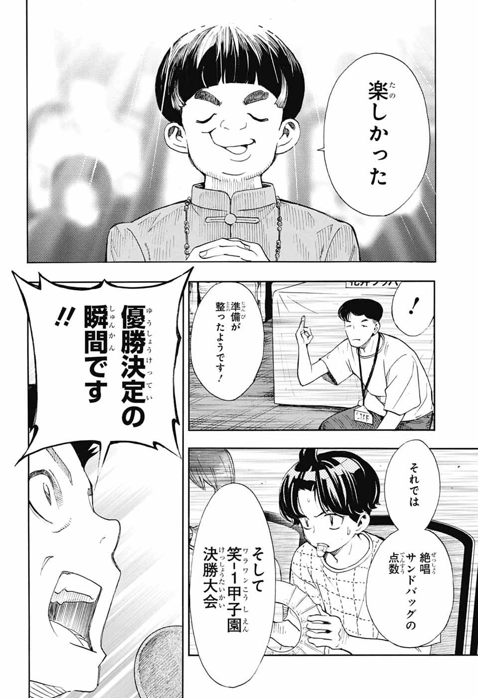 ショーハショーテン！ 第41話 - 6