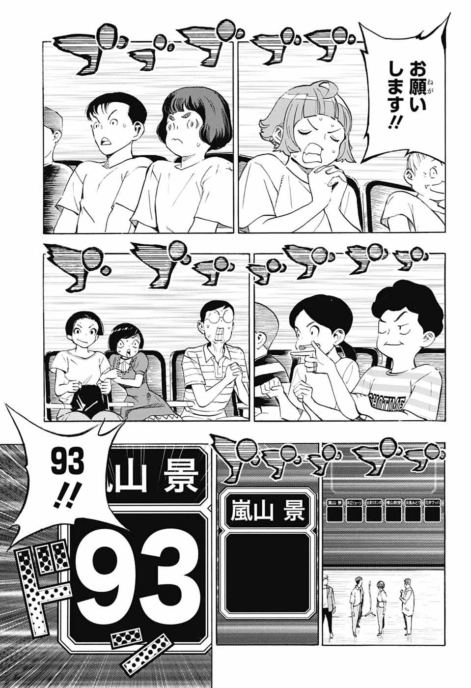 ショーハショーテン！ 第41話 - 7