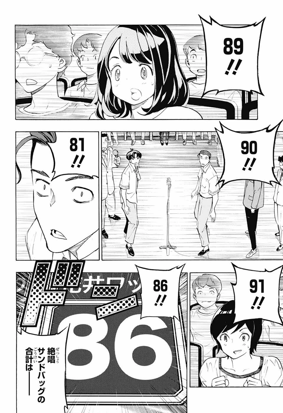 ショーハショーテン！ 第41話 - 8