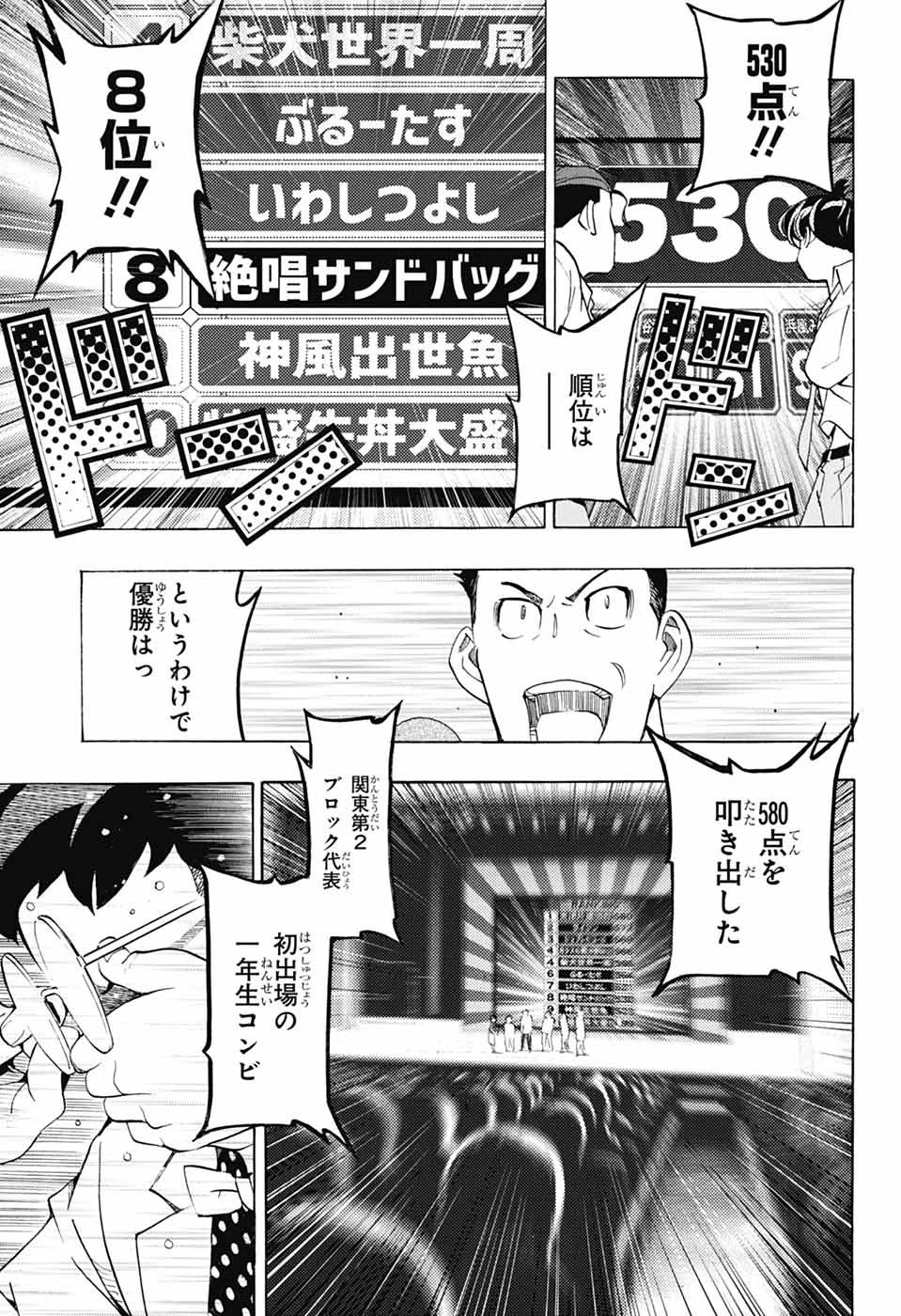 ショーハショーテン！ 第41話 - 9