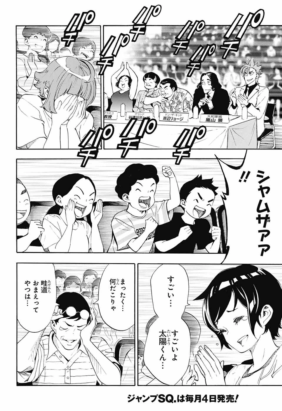ショーハショーテン！ 第41話 - 12