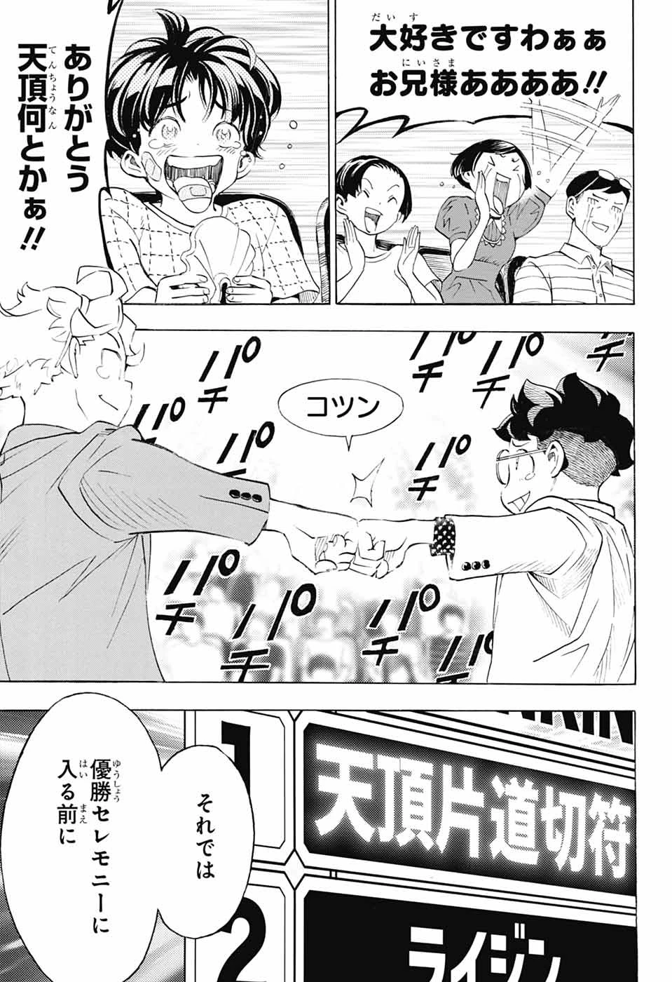ショーハショーテン！ 第41話 - 13