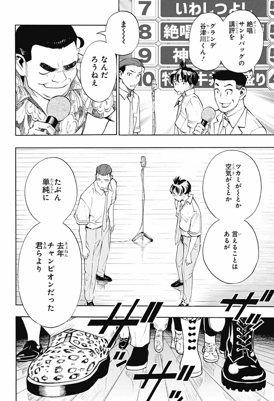 ショーハショーテン！ 第41話 - 14