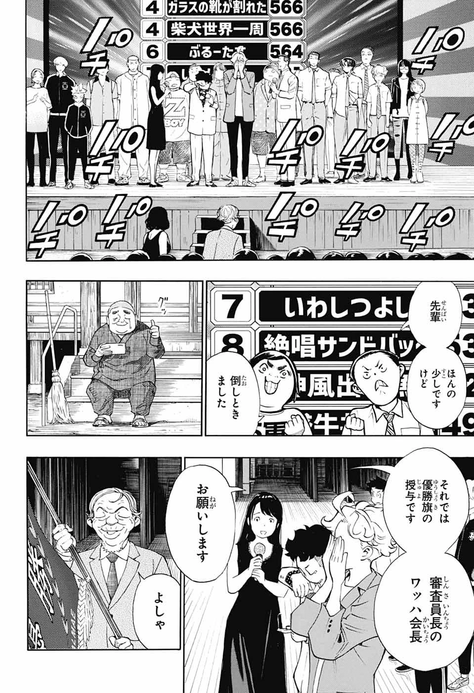 ショーハショーテン！ 第41話 - 16