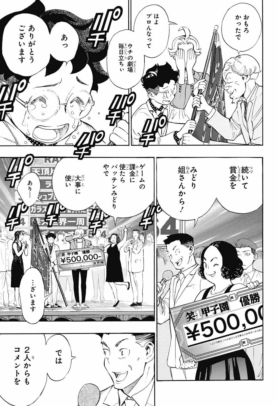 ショーハショーテン！ 第41話 - 17