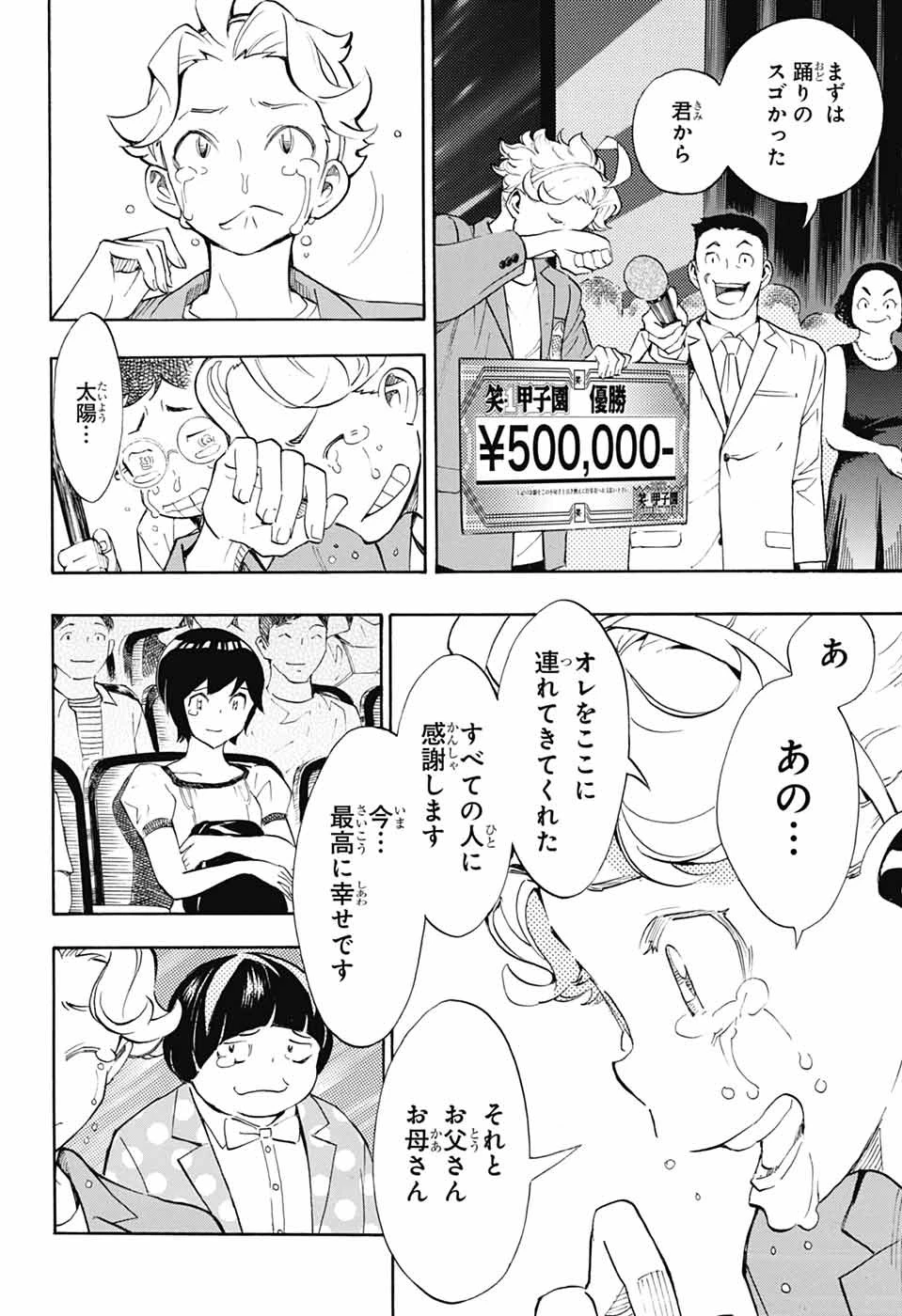ショーハショーテン！ 第41話 - 18