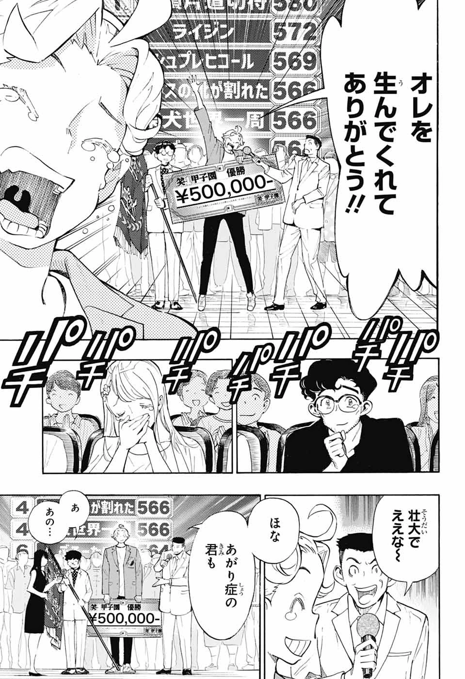 ショーハショーテン！ 第41話 - 19