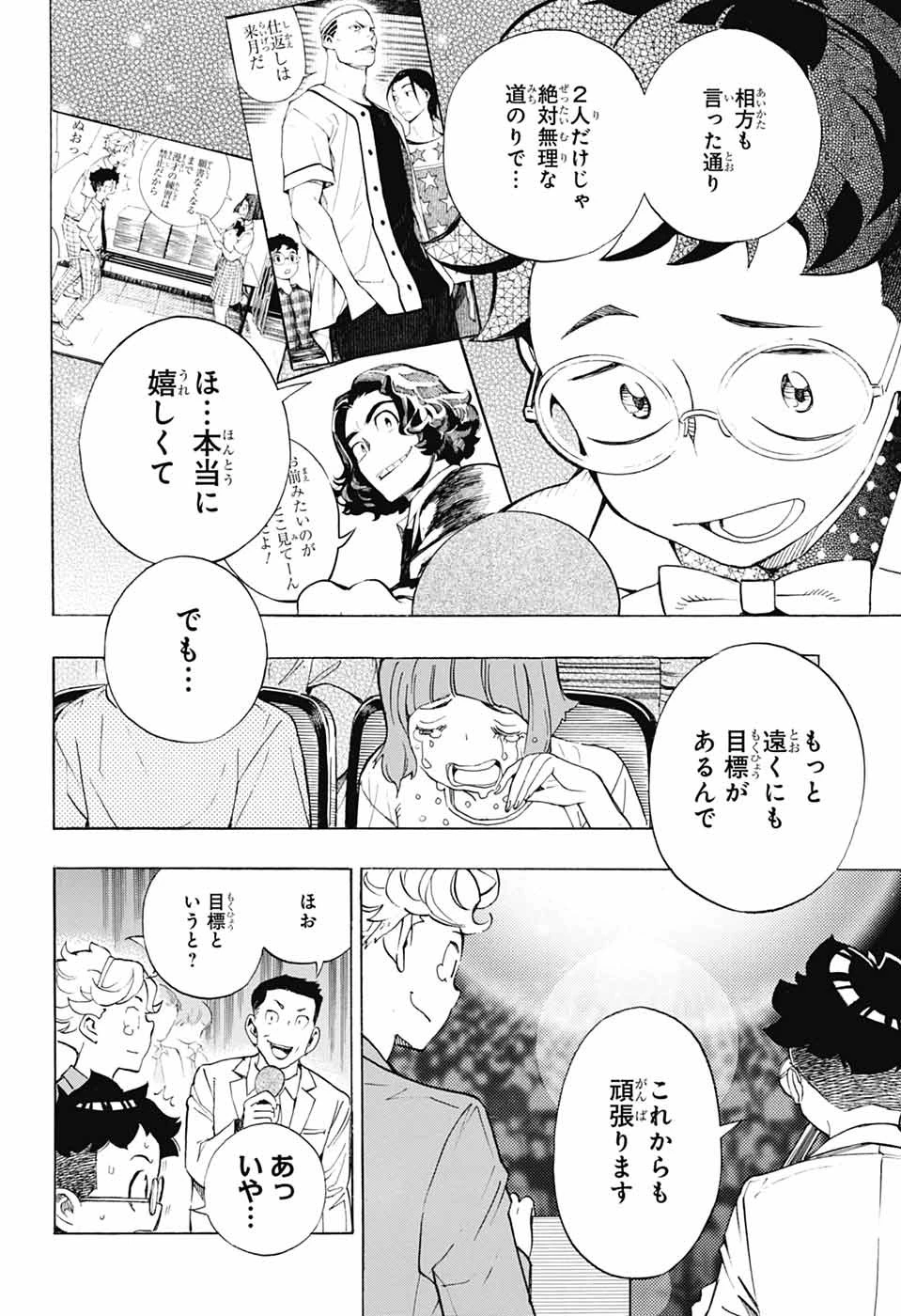 ショーハショーテン！ 第41話 - 20