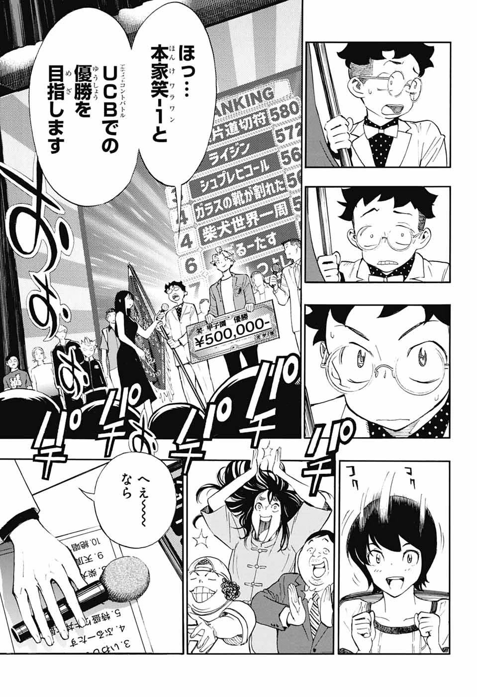 ショーハショーテン！ 第41話 - 21