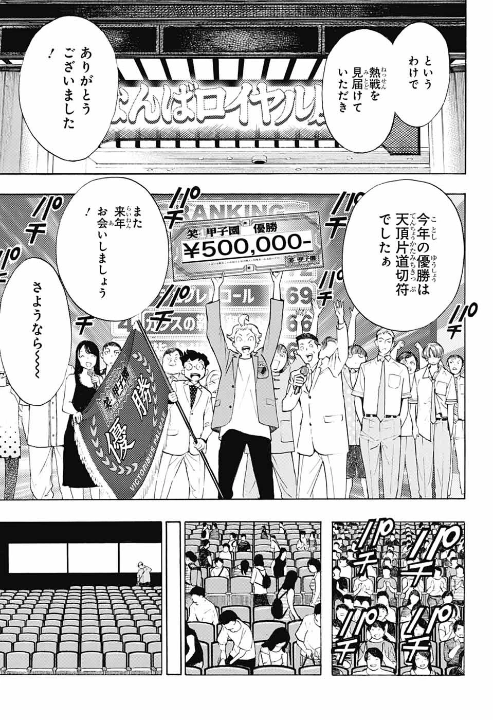 ショーハショーテン！ 第41話 - 23
