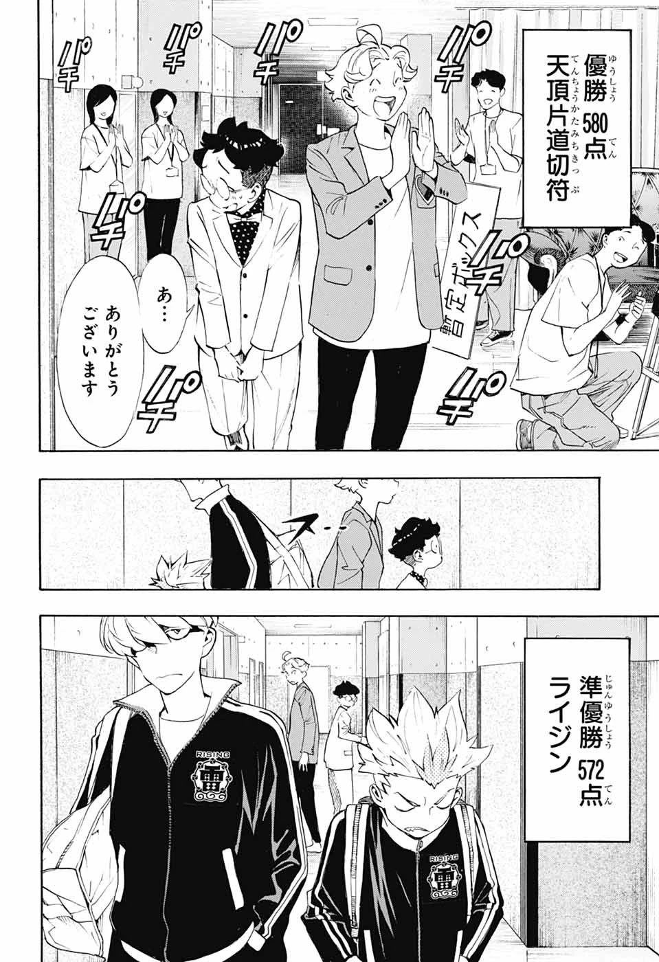 ショーハショーテン！ 第41話 - 24