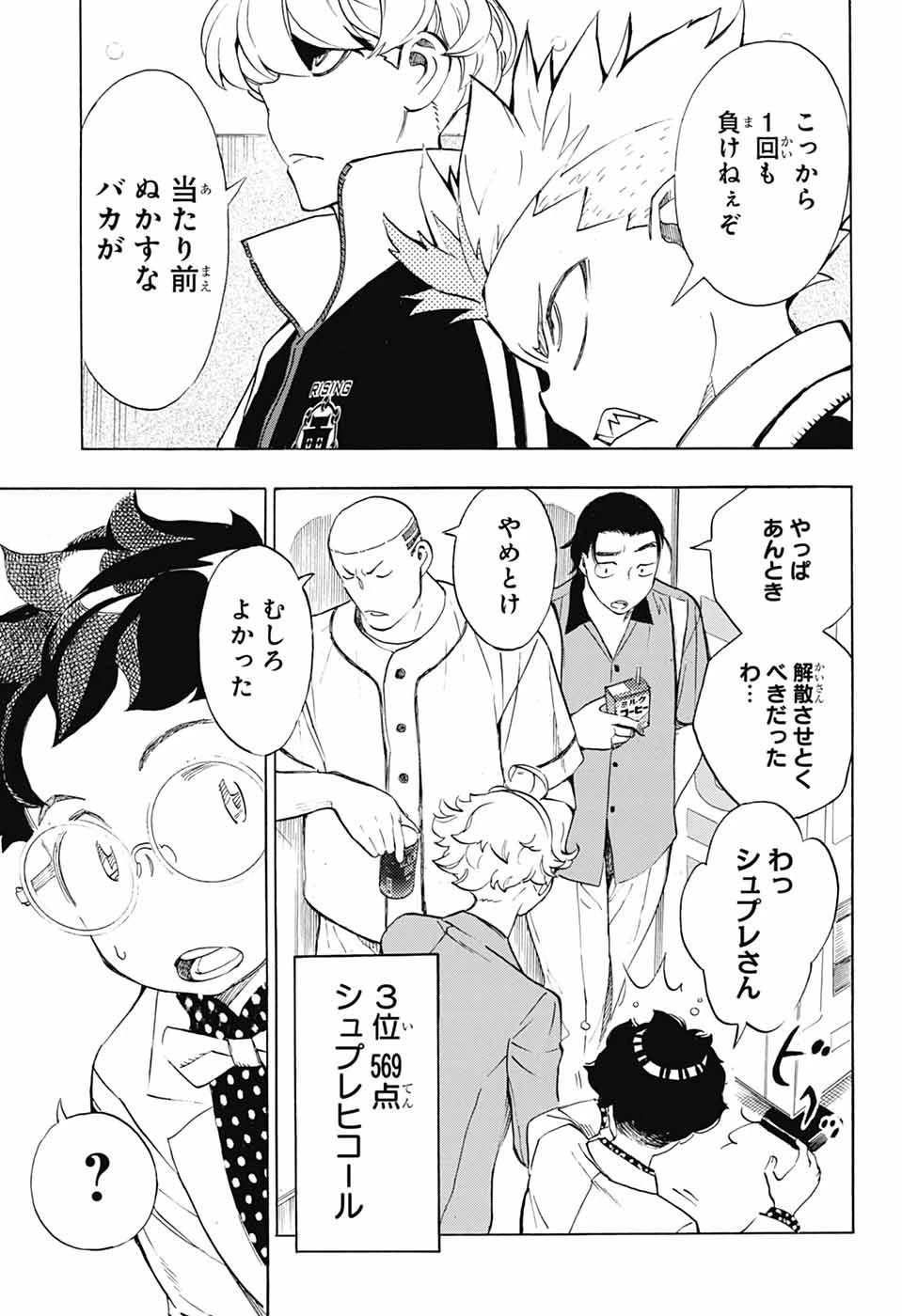 ショーハショーテン！ 第41話 - 25