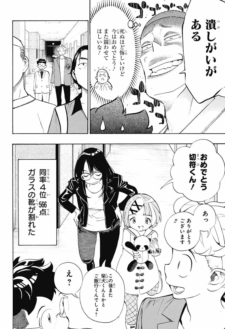 ショーハショーテン！ 第41話 - 26