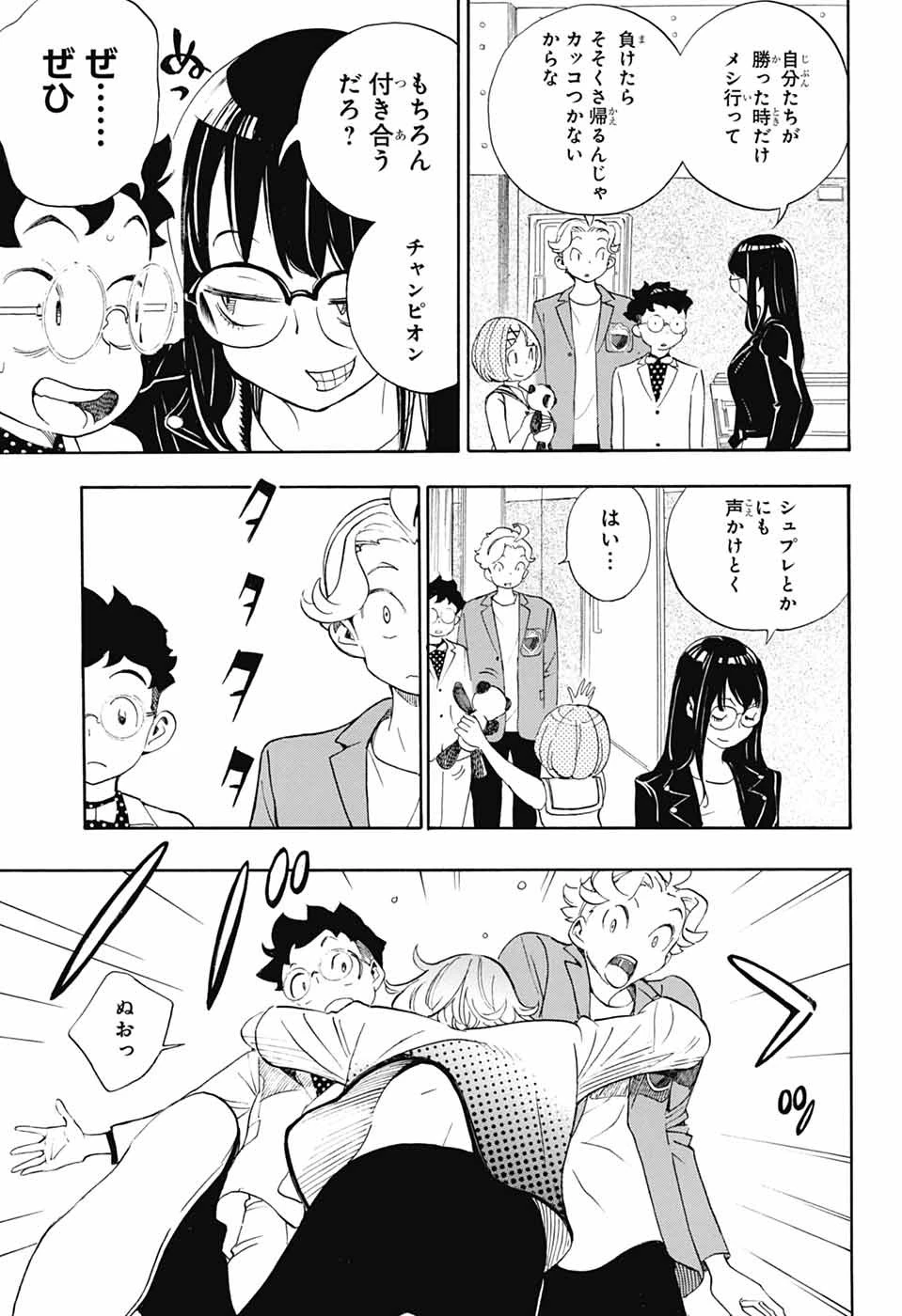 ショーハショーテン！ 第41話 - 27