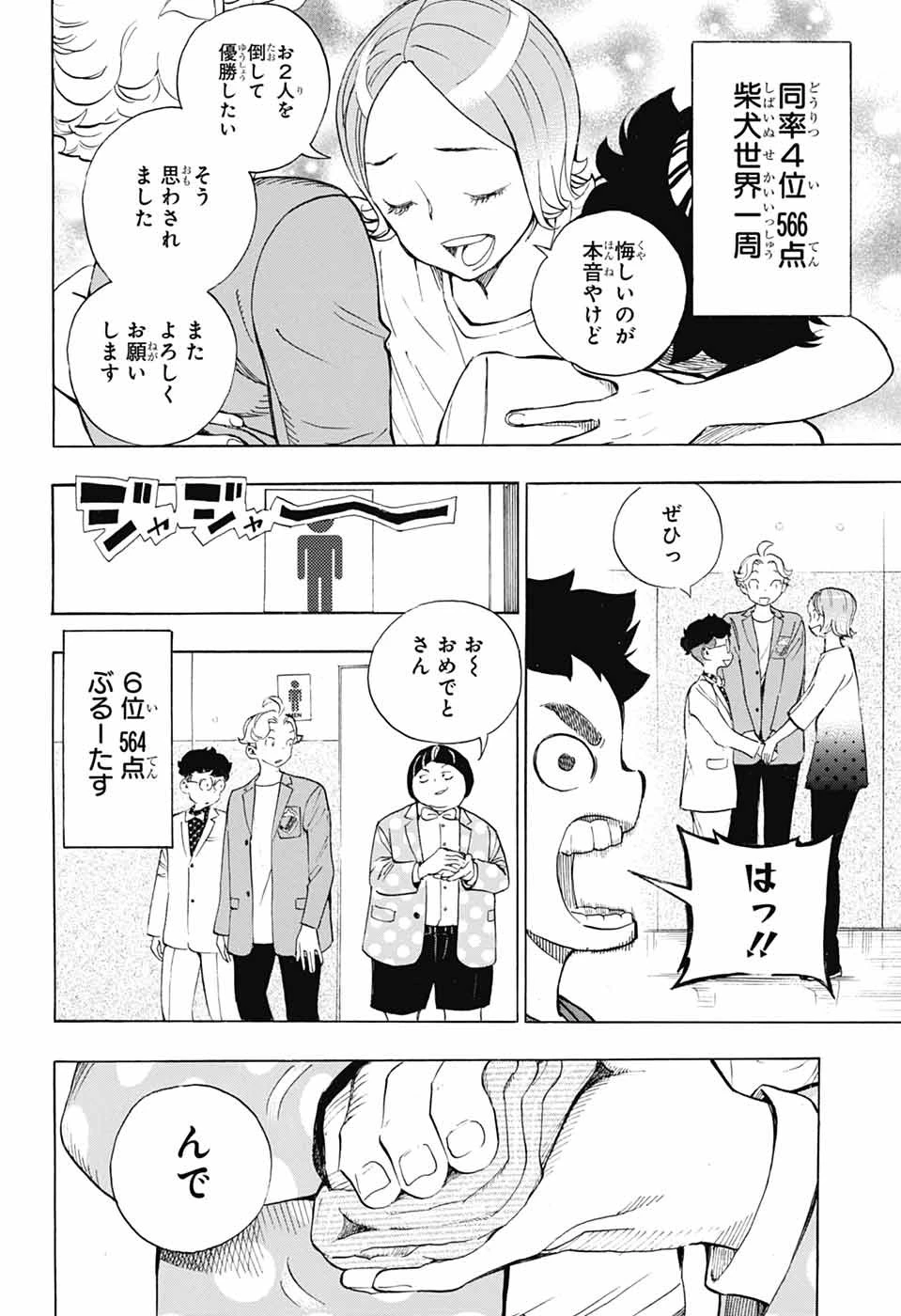 ショーハショーテン！ 第41話 - 28