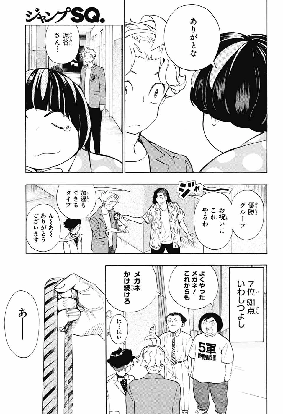 ショーハショーテン！ 第41話 - 29