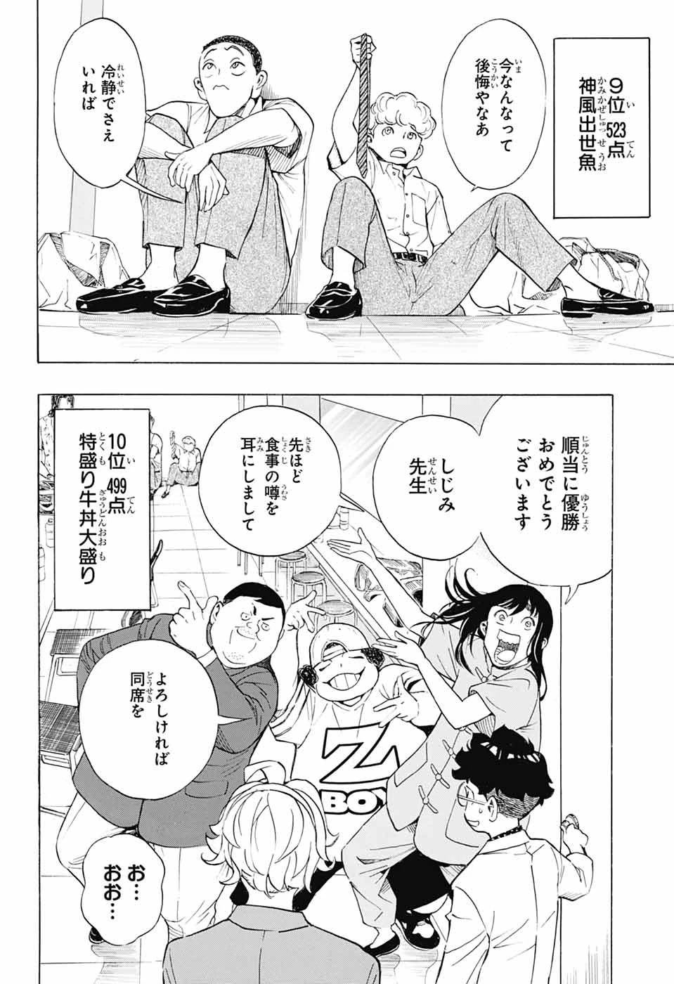 ショーハショーテン！ 第41話 - 30