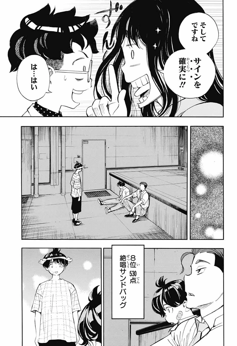 ショーハショーテン！ 第41話 - 31