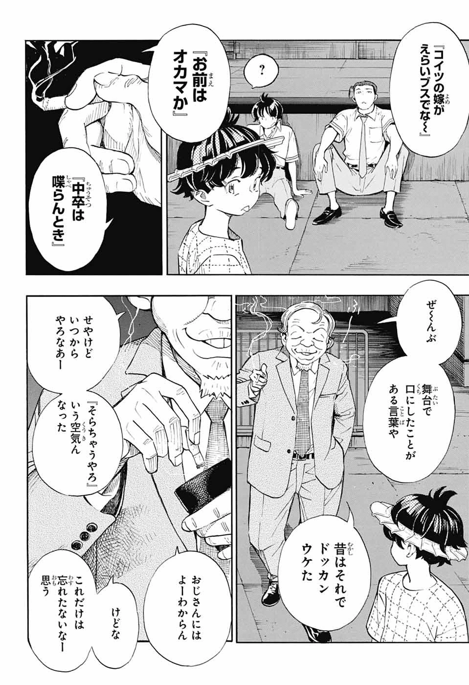 ショーハショーテン！ 第41話 - 32