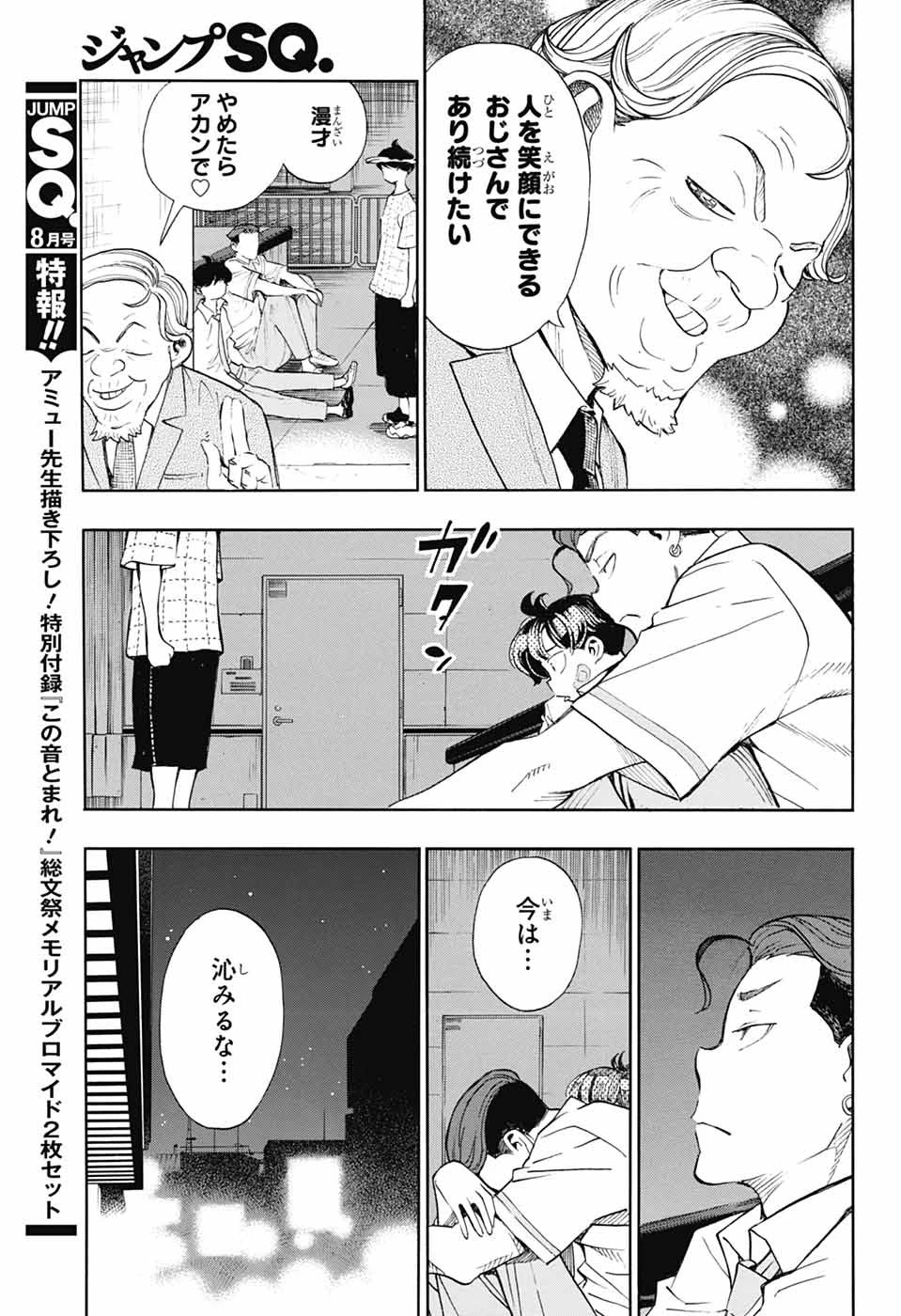 ショーハショーテン！ 第41話 - 33