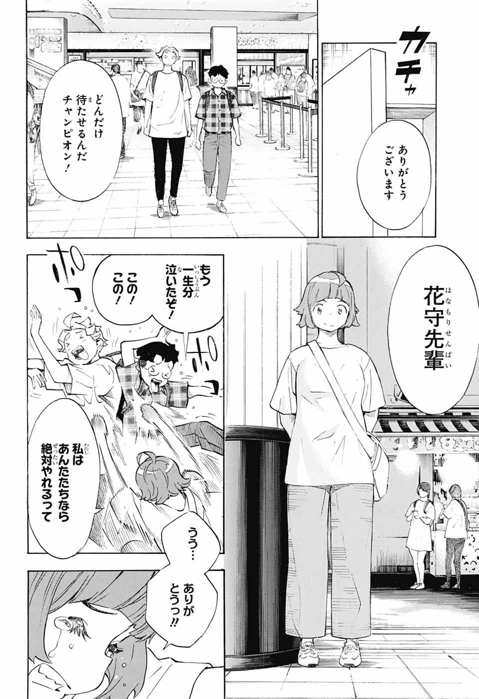 ショーハショーテン！ 第41話 - 34