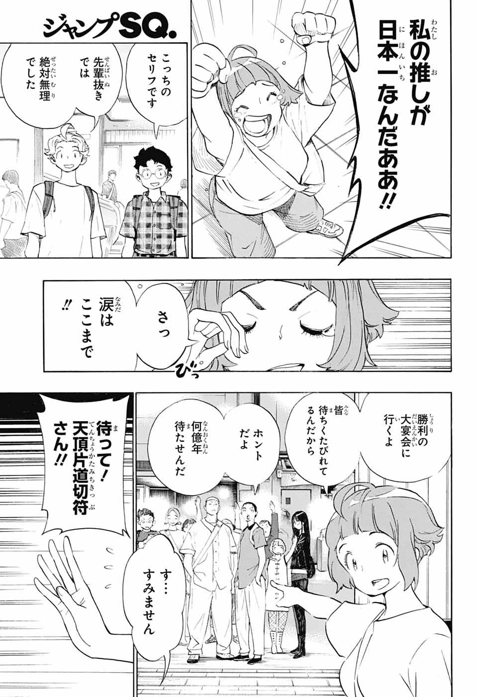 ショーハショーテン！ 第41話 - 35