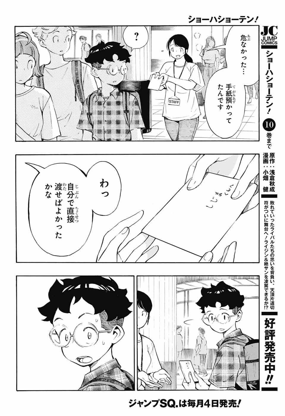 ショーハショーテン！ 第41話 - 36