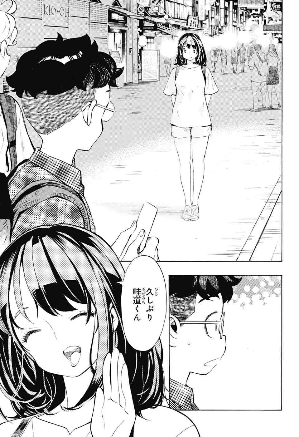 ショーハショーテン！ 第41話 - 37