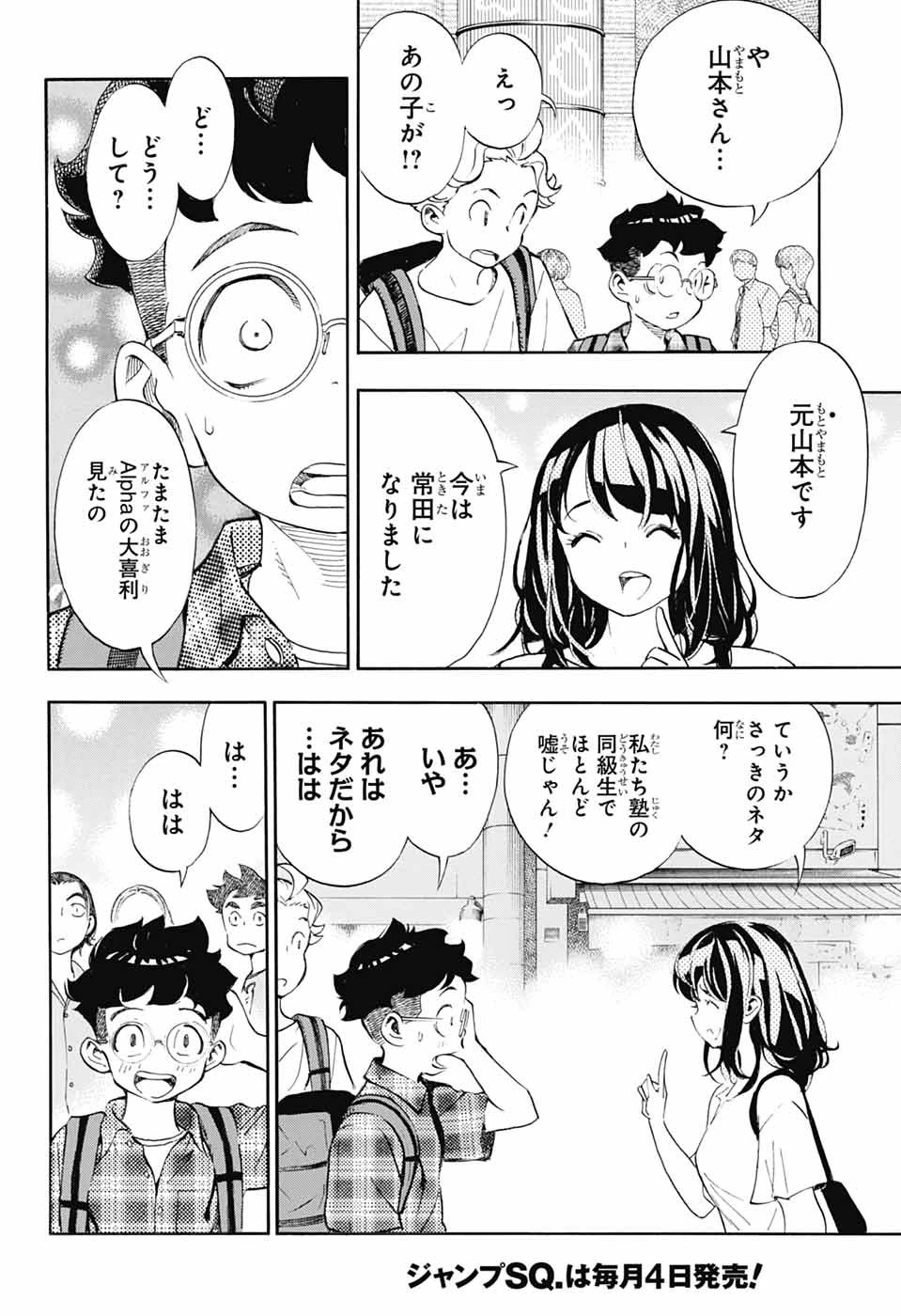 ショーハショーテン！ 第41話 - 38