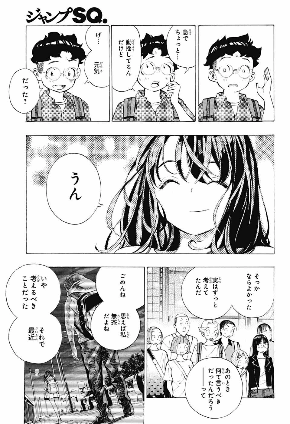 ショーハショーテン！ 第41話 - 39