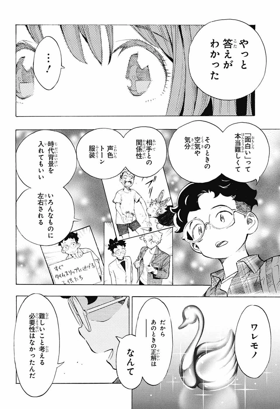 ショーハショーテン！ 第41話 - 40