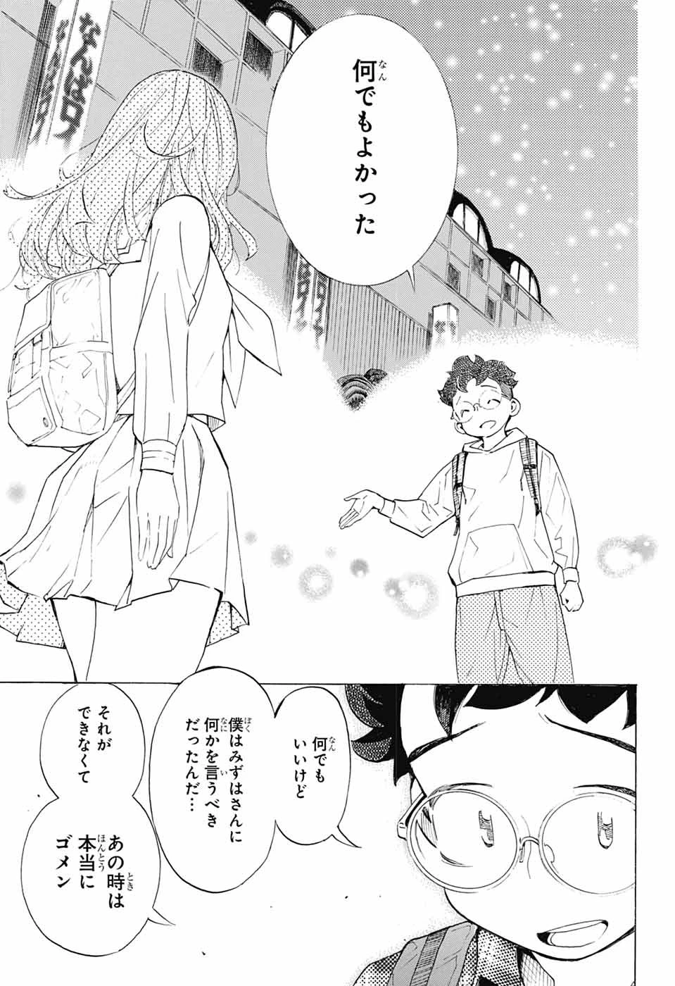 ショーハショーテン！ 第41話 - 41