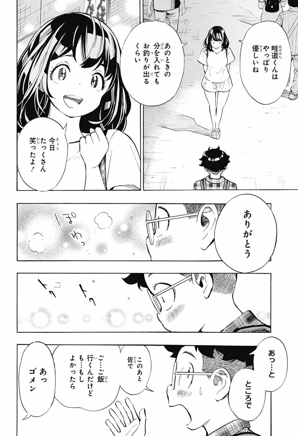 ショーハショーテン！ 第41話 - 42