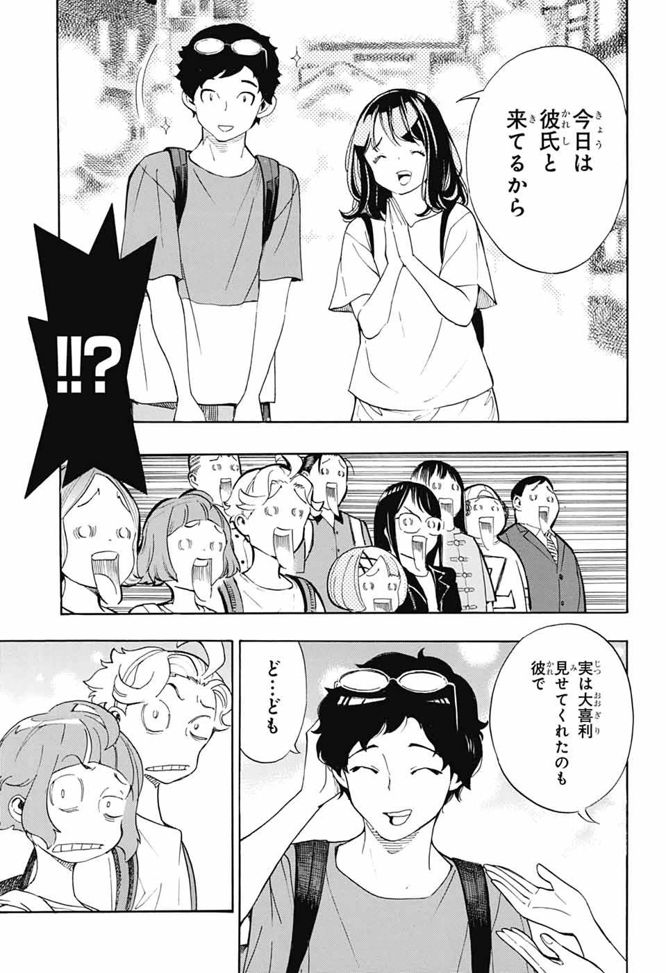 ショーハショーテン！ 第41話 - 43