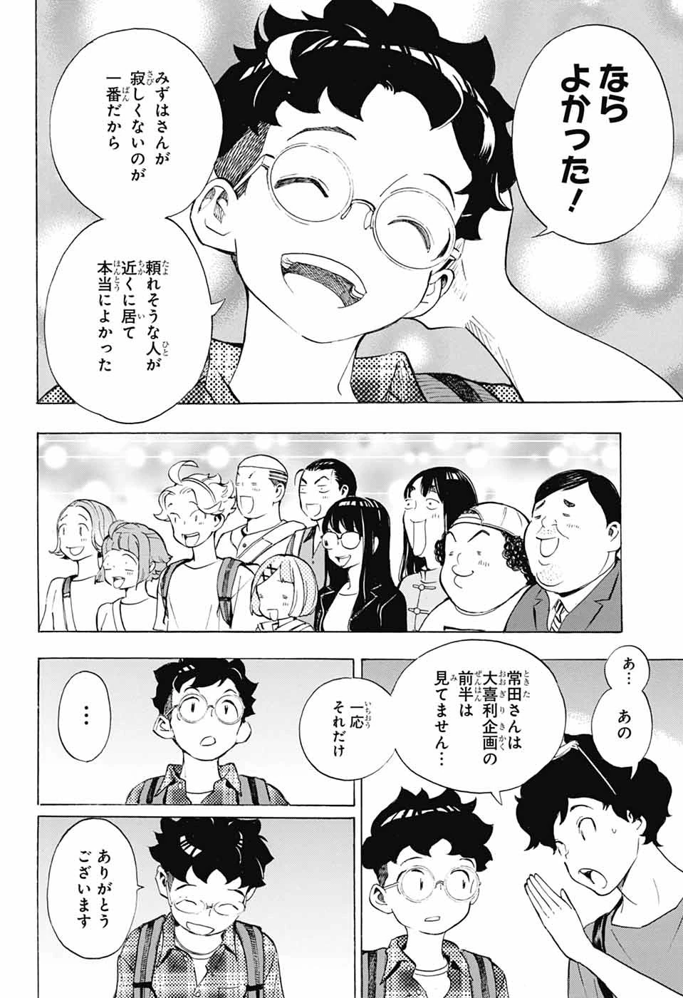 ショーハショーテン！ 第41話 - 44